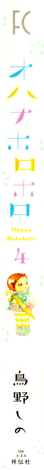 Ohana Holoholo Chapter 20 #4