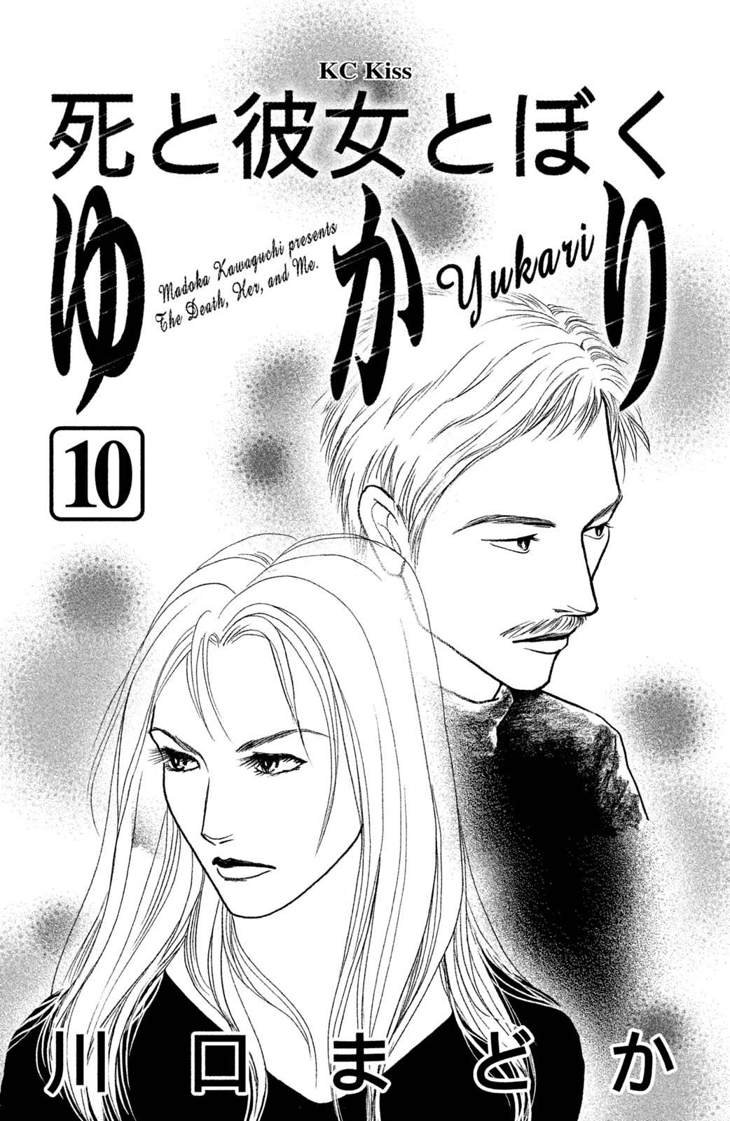 Shi To Kanojo To Boku Yukari Chapter 26.1 #4