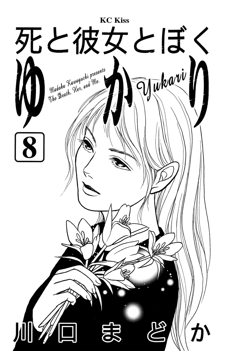 Shi To Kanojo To Boku Yukari Chapter 20.1 #5