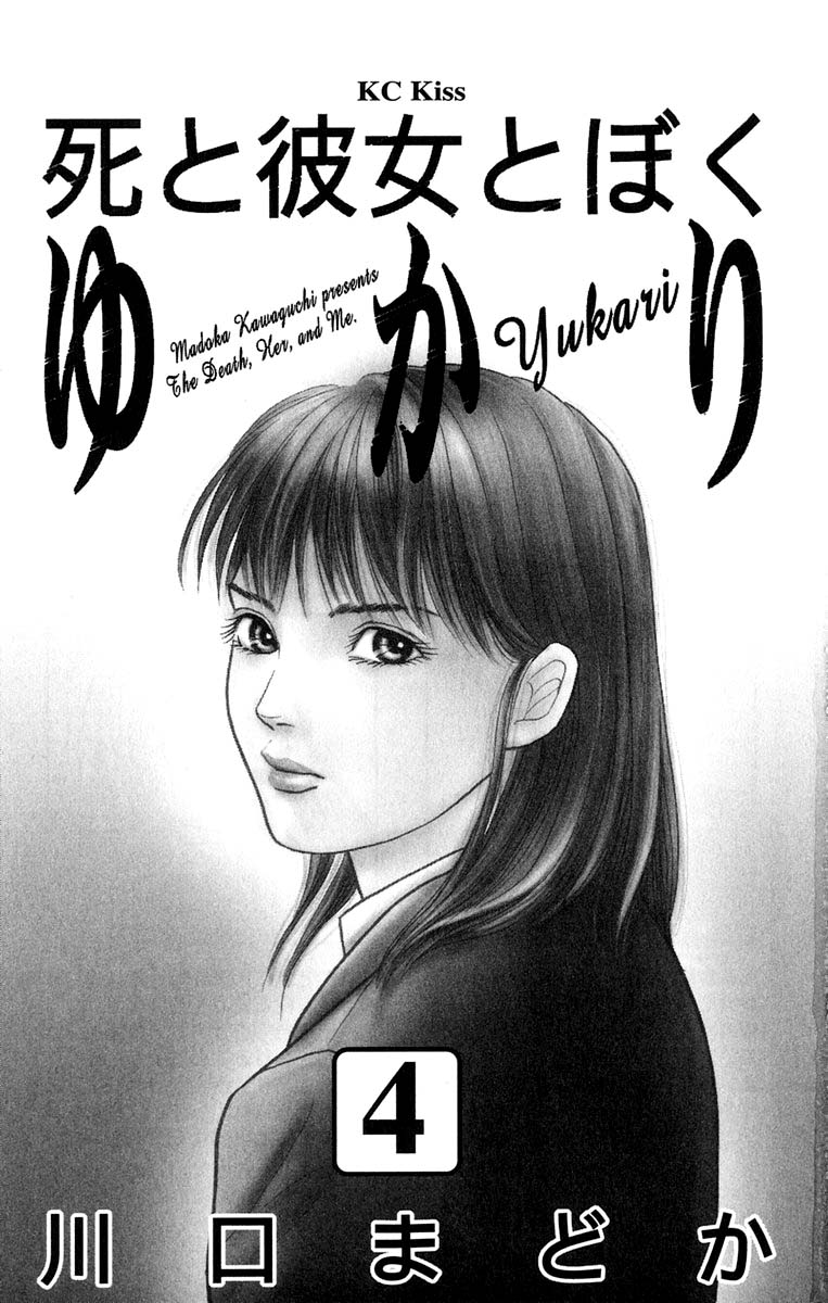 Shi To Kanojo To Boku Yukari Chapter 7.1 #5
