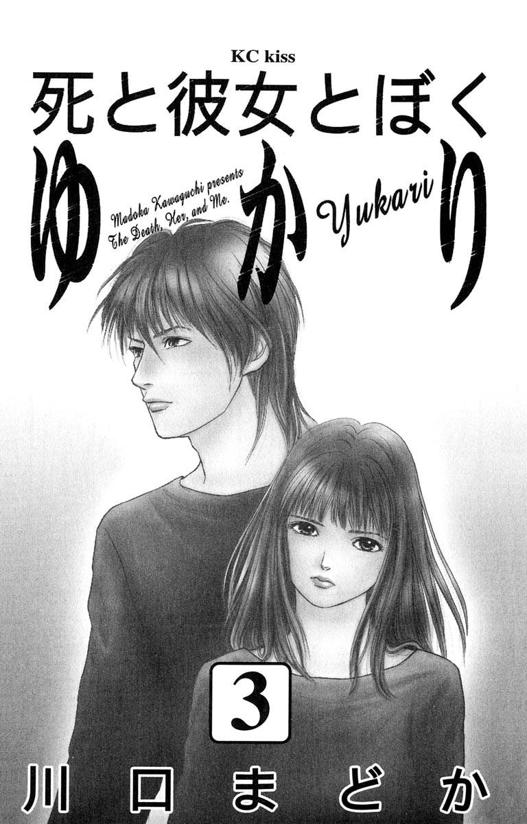 Shi To Kanojo To Boku Yukari Chapter 5.1 #5