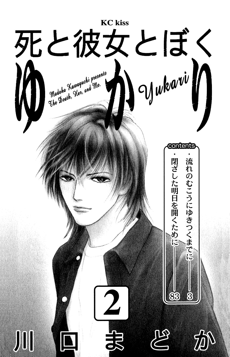 Shi To Kanojo To Boku Yukari Chapter 3.1 #6