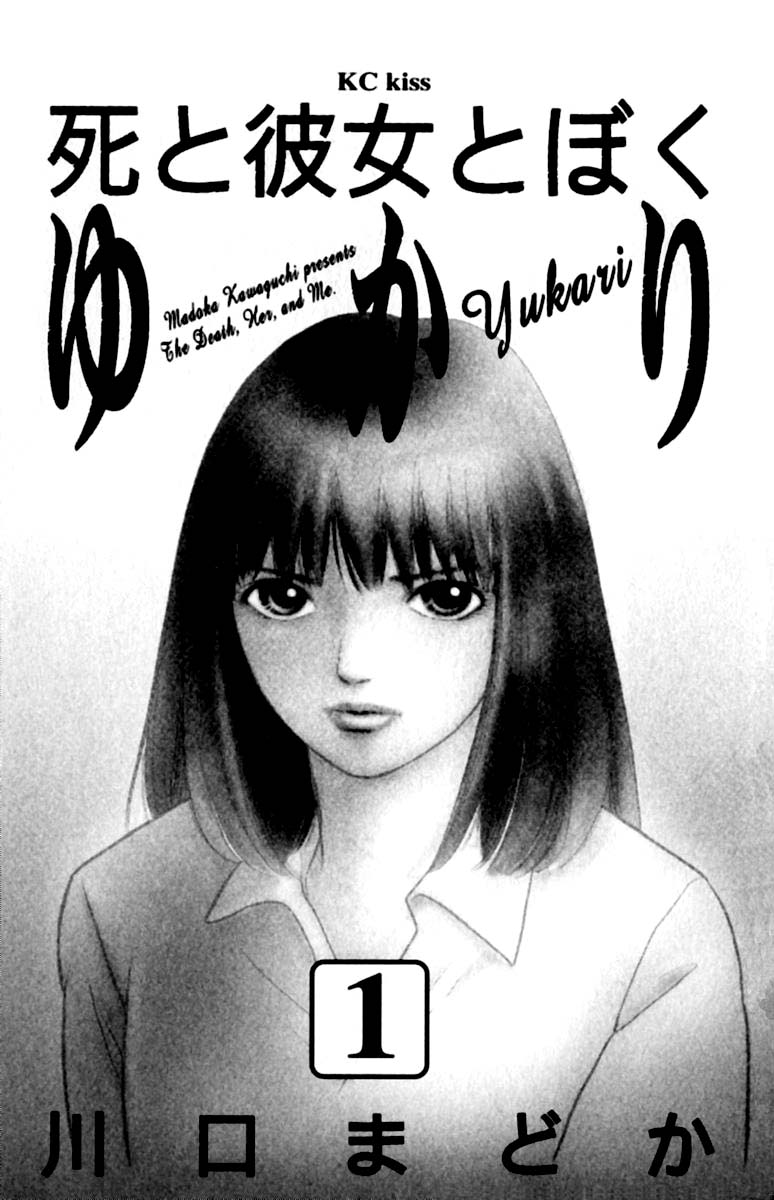 Shi To Kanojo To Boku Yukari Chapter 1.1 #5