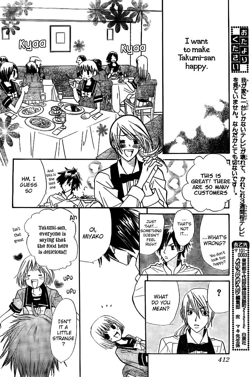 Shoku No Miyako Chapter 1 #25