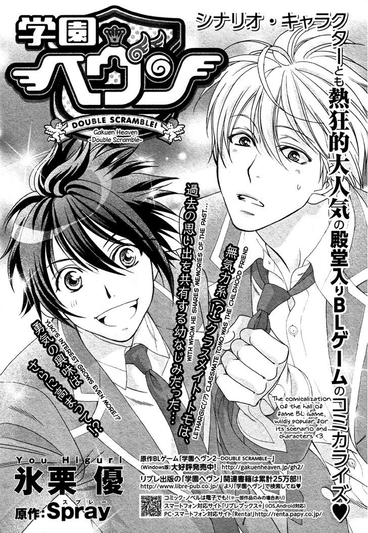 Gakuen Heaven - Double Scramble - Kasahara Hen Chapter 3 #2