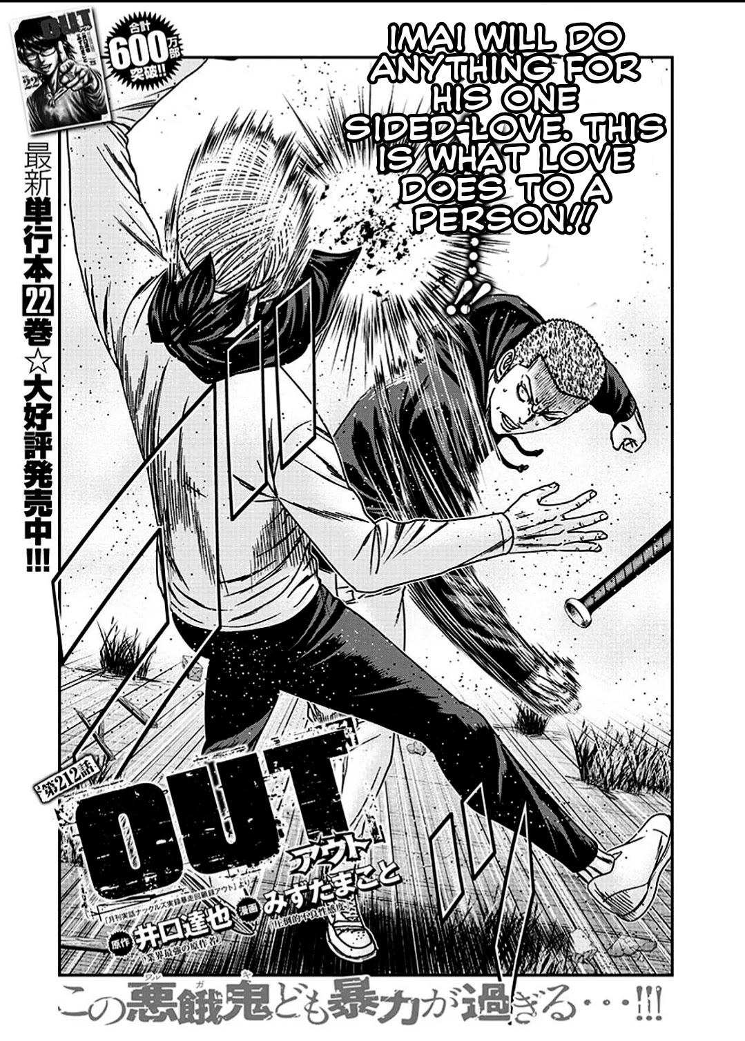 Out (Makoto Mizuta) Chapter 212 #4