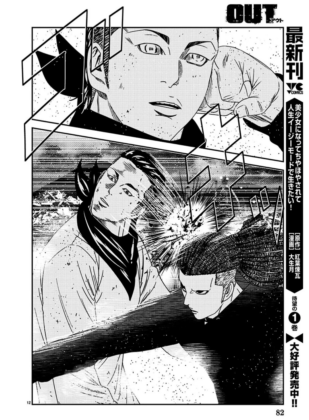 Out (Makoto Mizuta) Chapter 214 #12