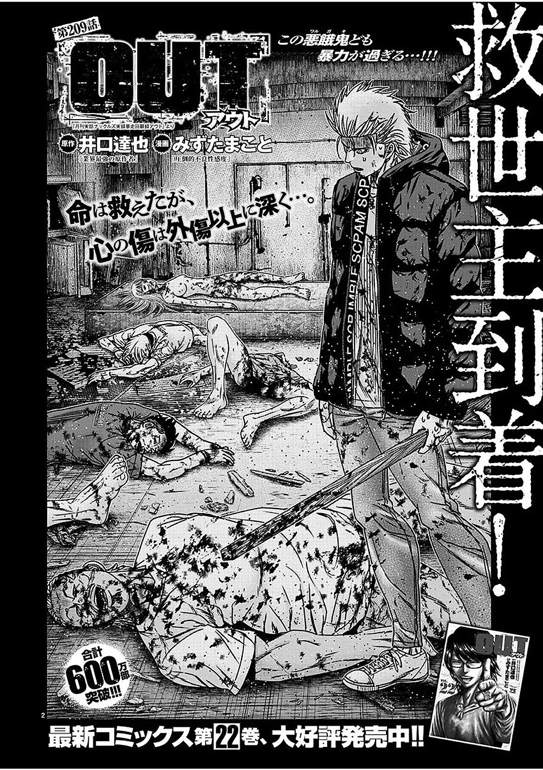 Out (Makoto Mizuta) Chapter 209 #2