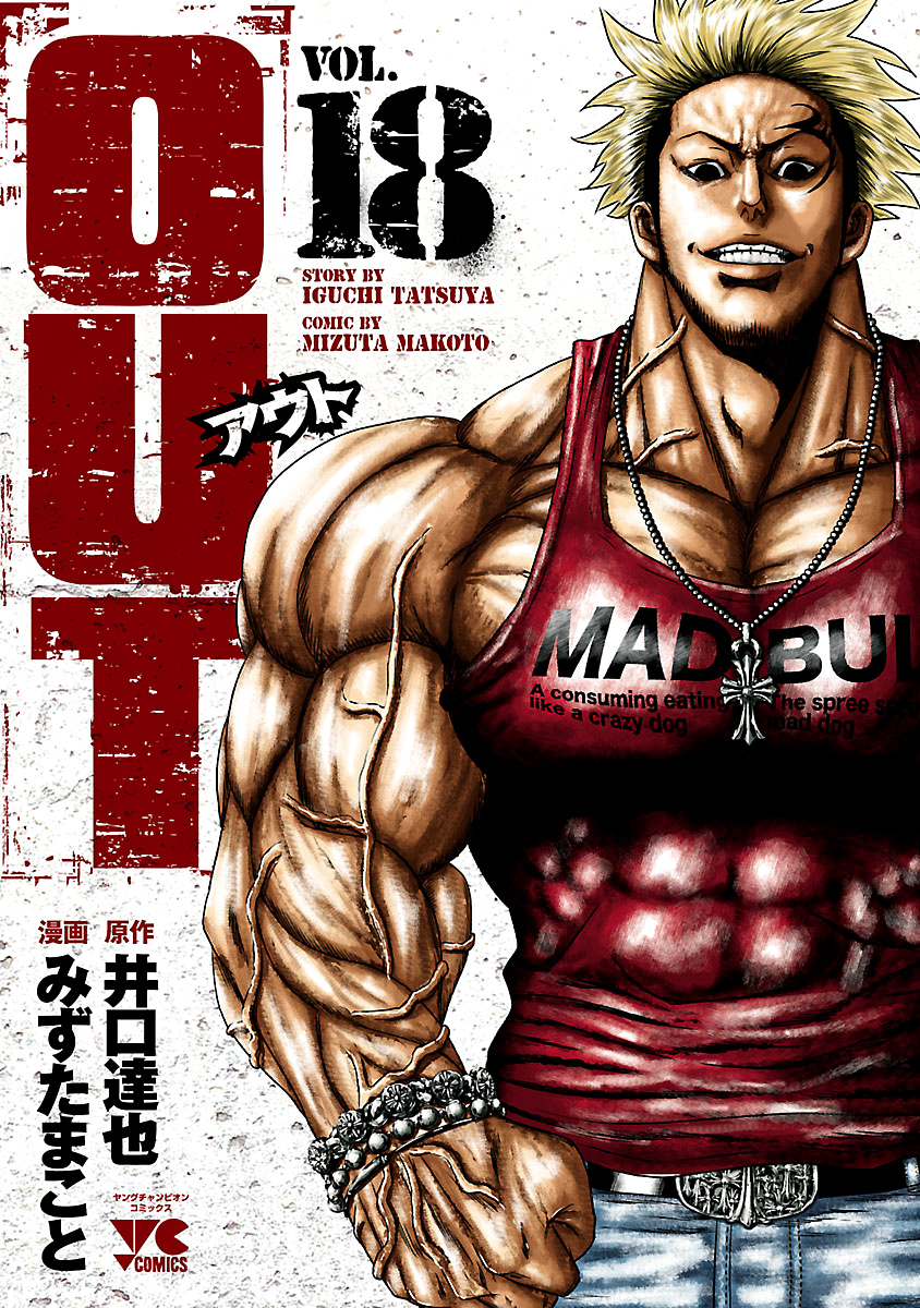 Out (Makoto Mizuta) Chapter 160 #2
