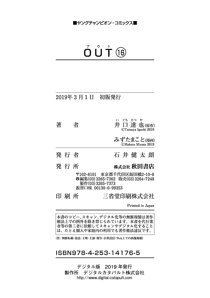 Out (Makoto Mizuta) Chapter 149 #25