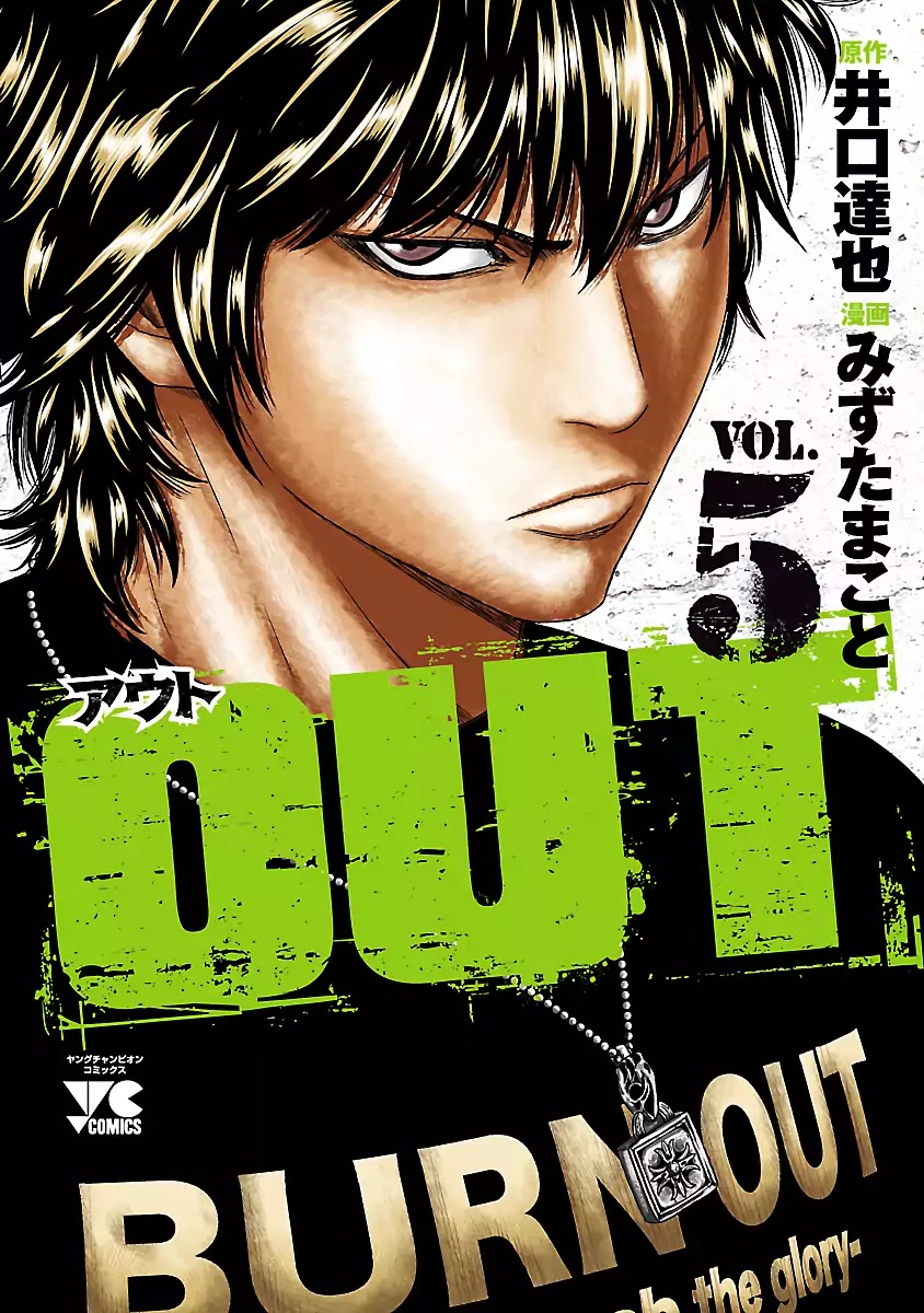 Out (Makoto Mizuta) Chapter 37 #2