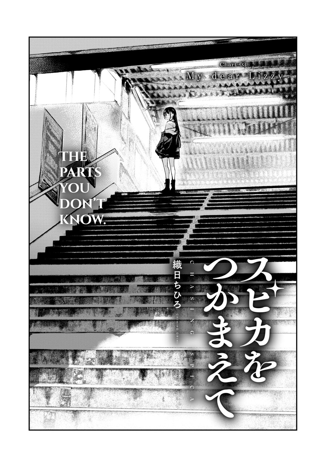 Spica Wo Tsukamaete Chapter 3 #4