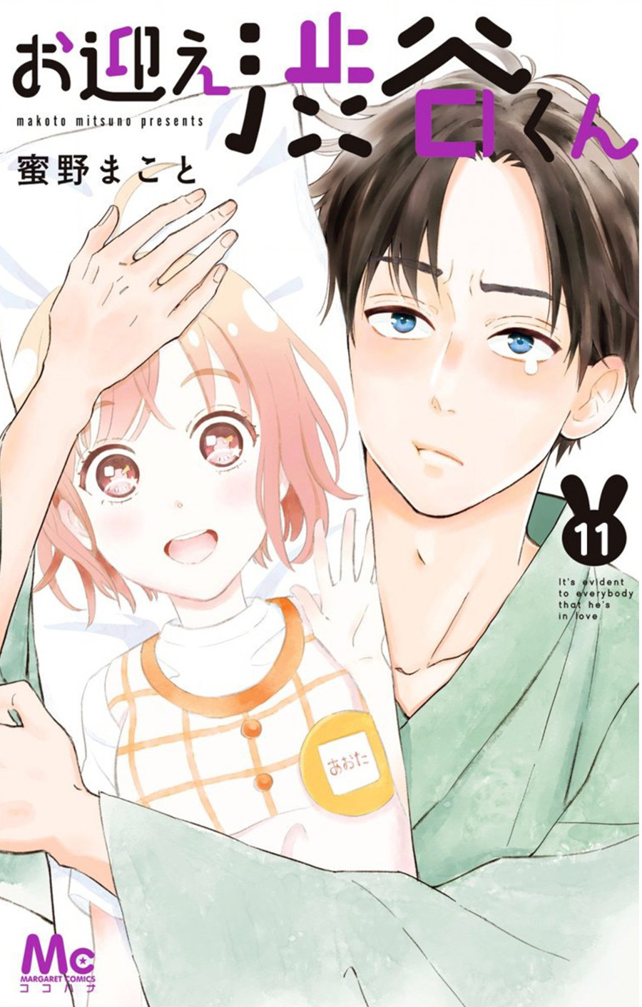 Omukae Shibuya-Kun Chapter 11 #2