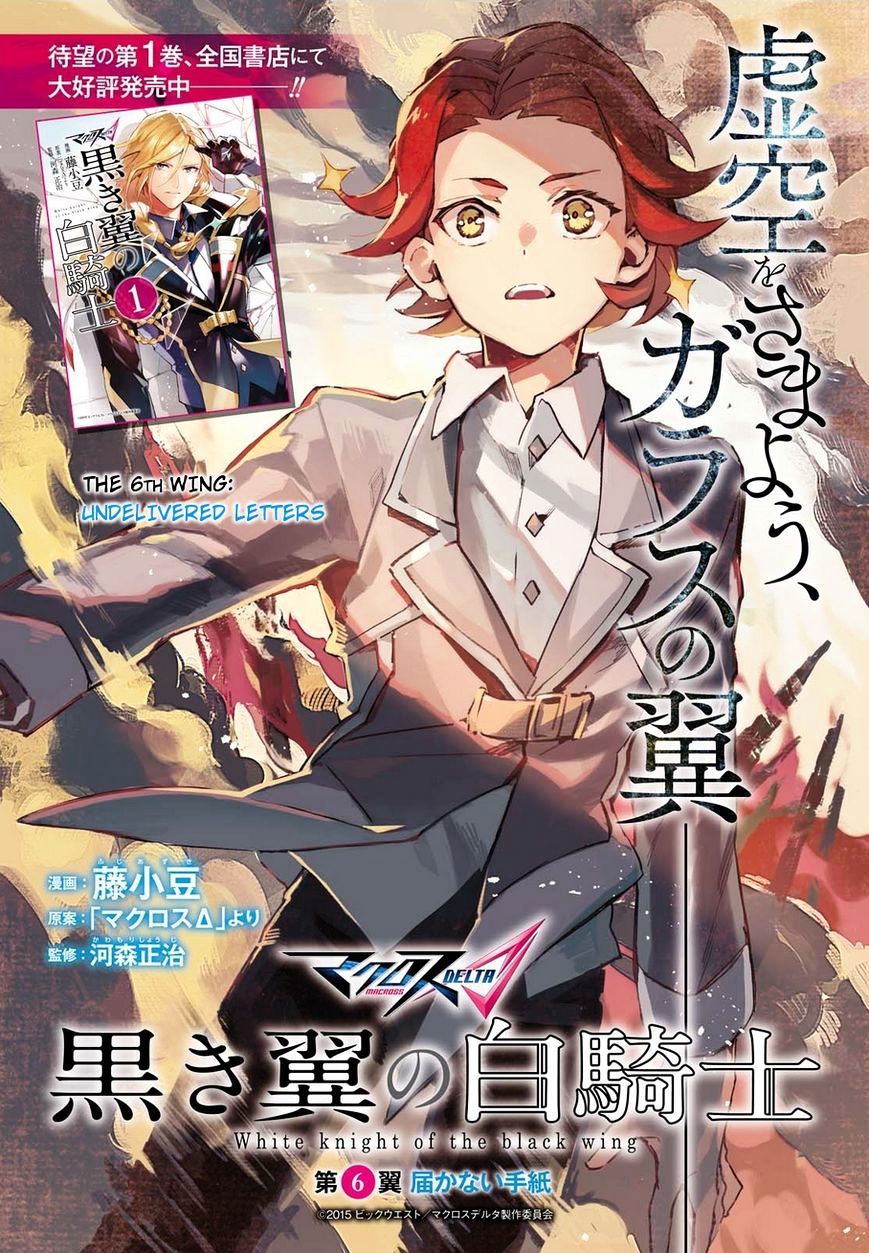 Macross Delta Kuroki Tsubasa No Shiro Kishi Chapter 6 #1