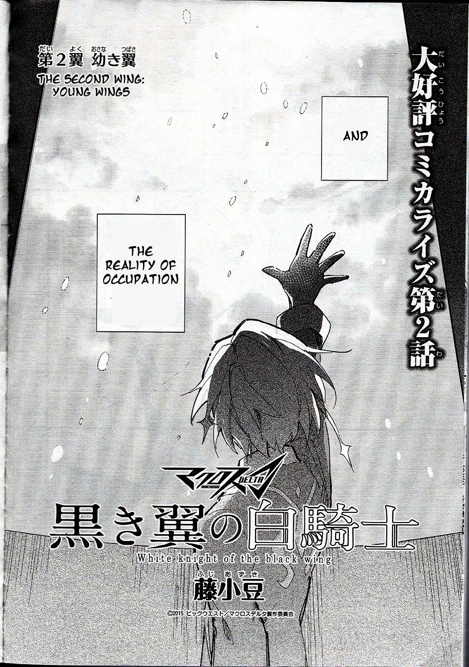 Macross Delta Kuroki Tsubasa No Shiro Kishi Chapter 2 #2