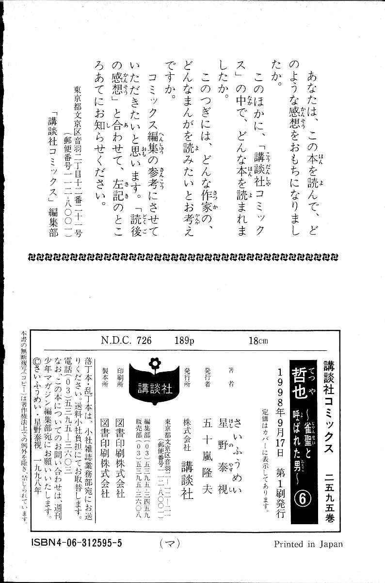 Tetsuya - Jansei To Yobareta Otoko Chapter 48 #22