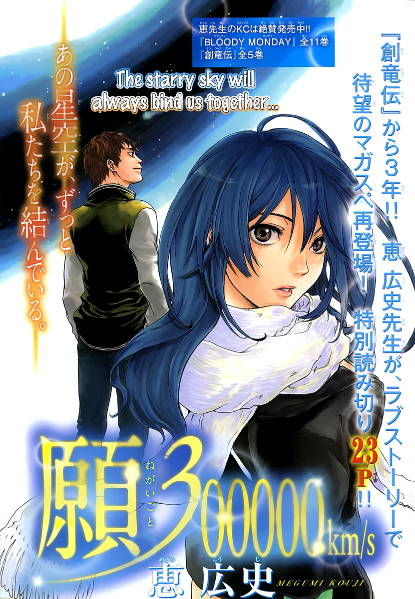 Negaigoto 300000 Km/s Chapter 1.2 #2