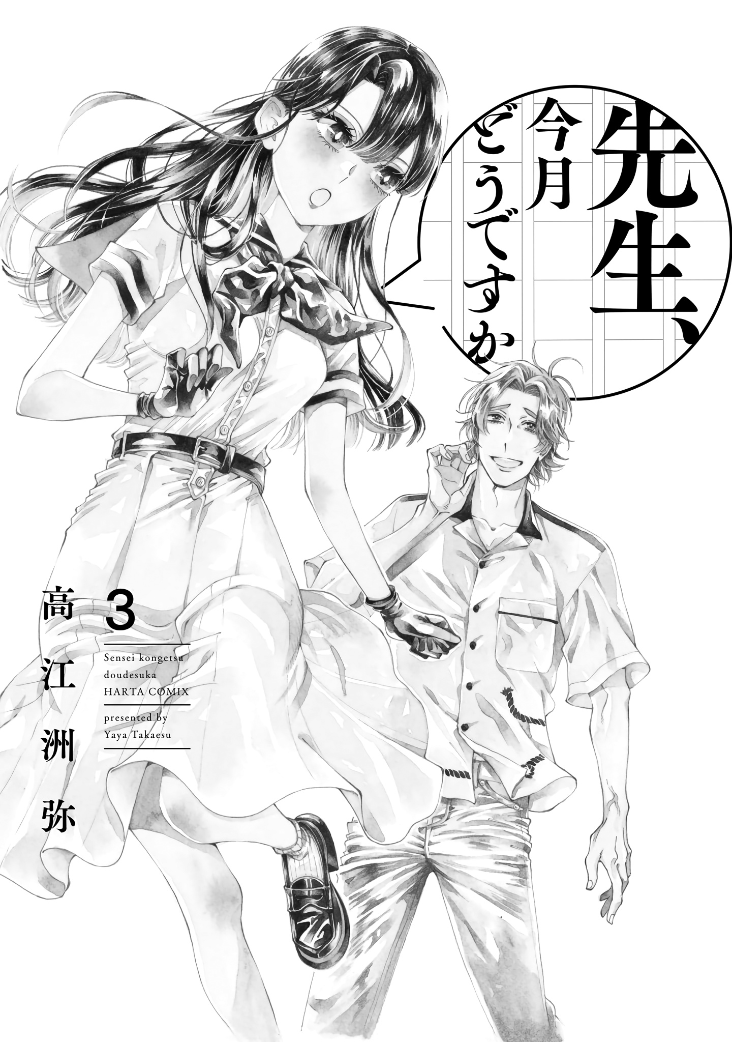 Sensei, Kongetsu Dou Desu Ka Chapter 14 #4