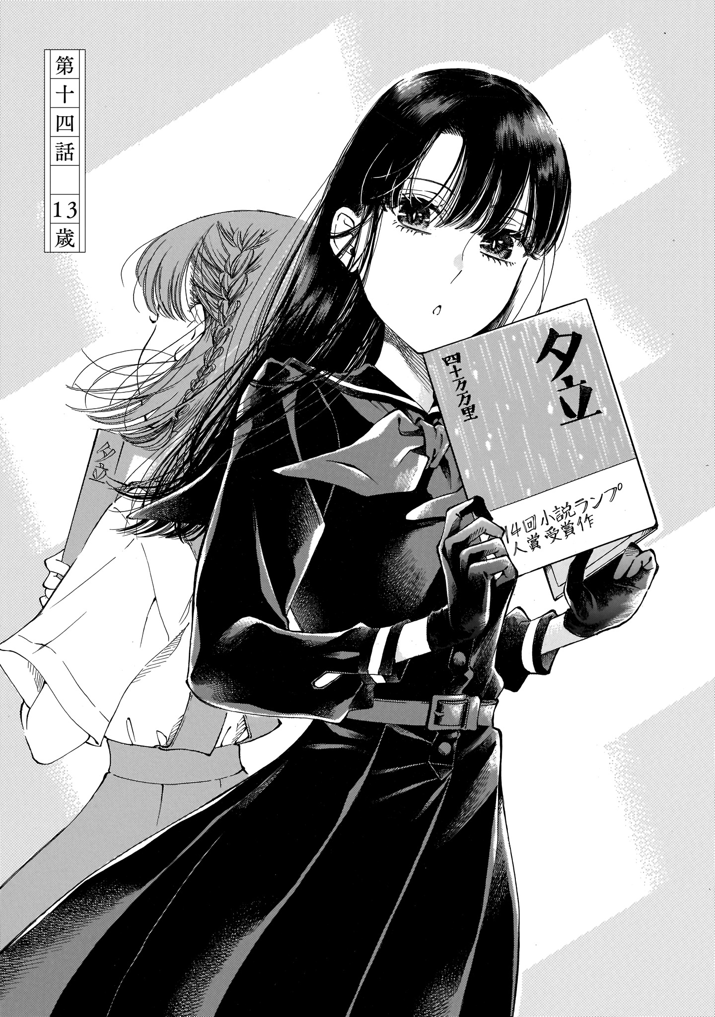 Sensei, Kongetsu Dou Desu Ka Chapter 14 #7