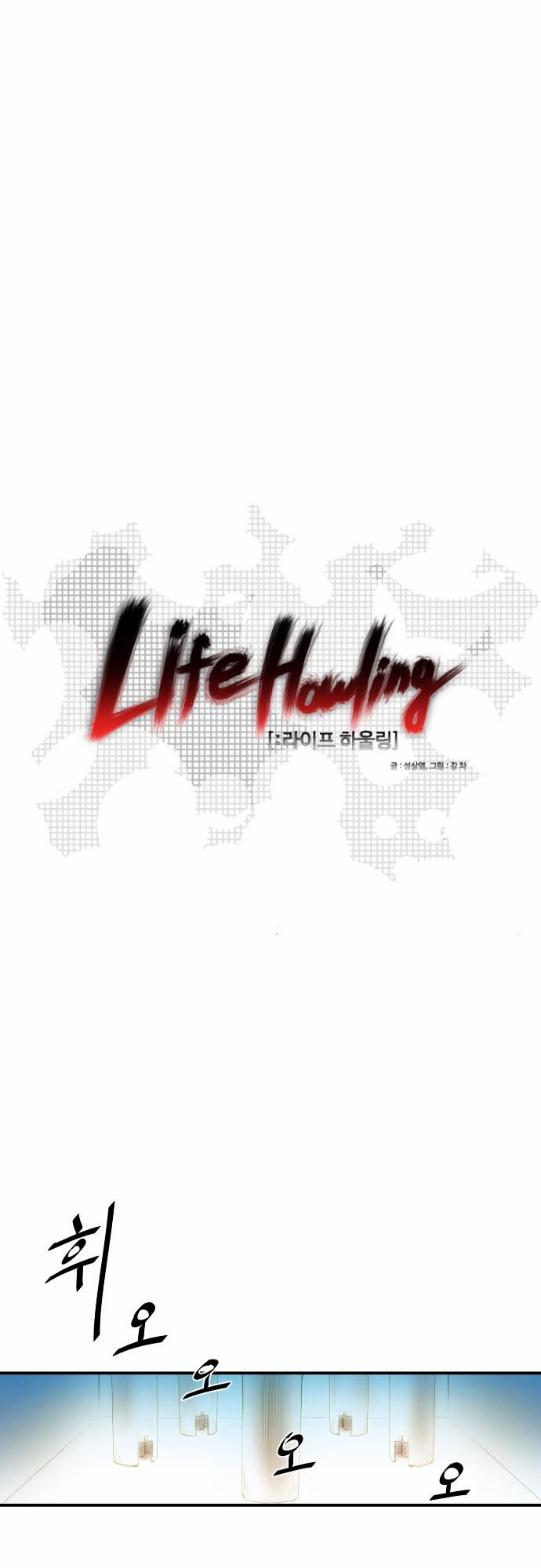 Life Howling Chapter 14 #1
