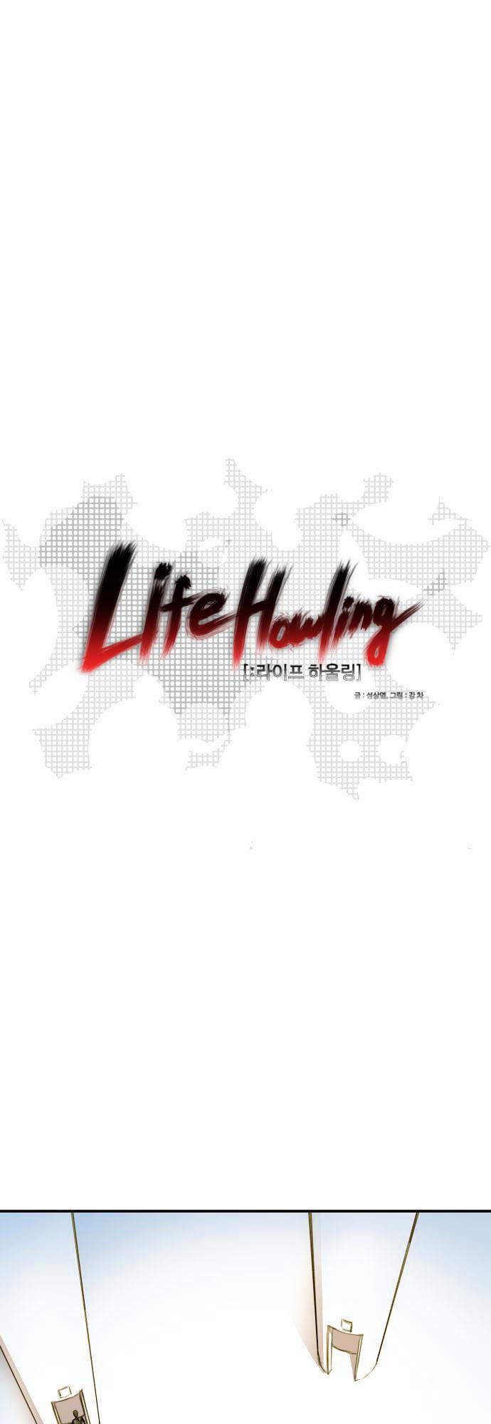 Life Howling Chapter 13 #1