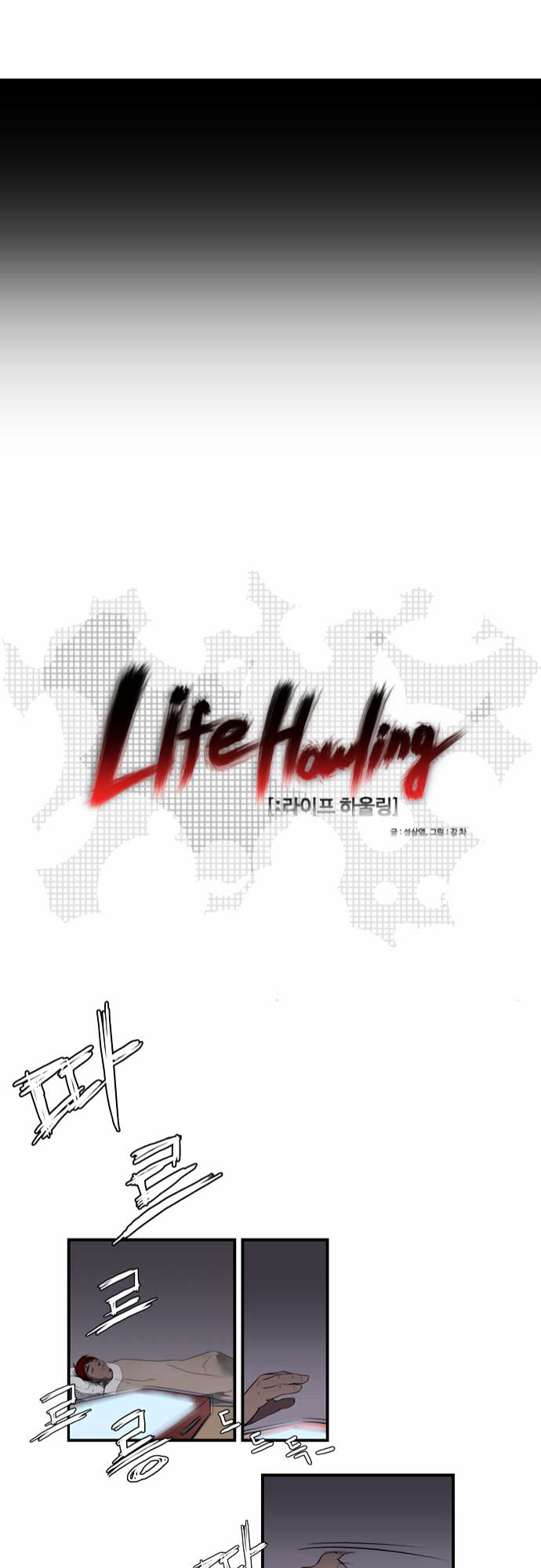 Life Howling Chapter 2 #11