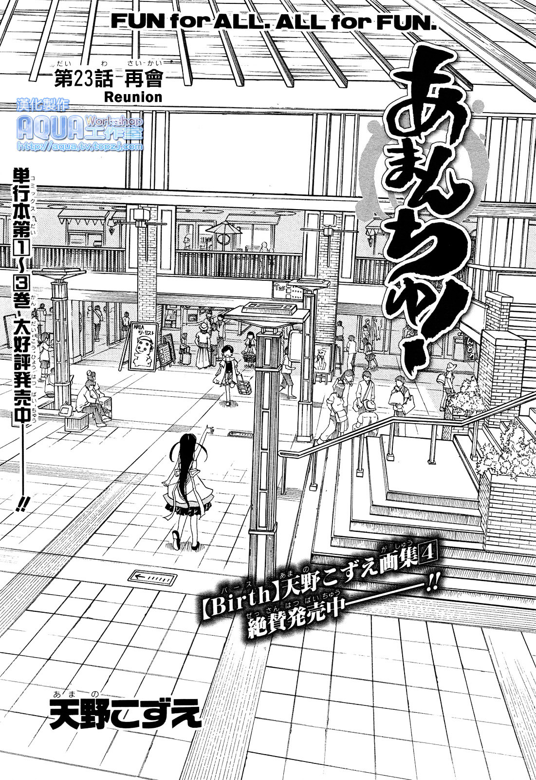 Amanchu Chapter 23 #3