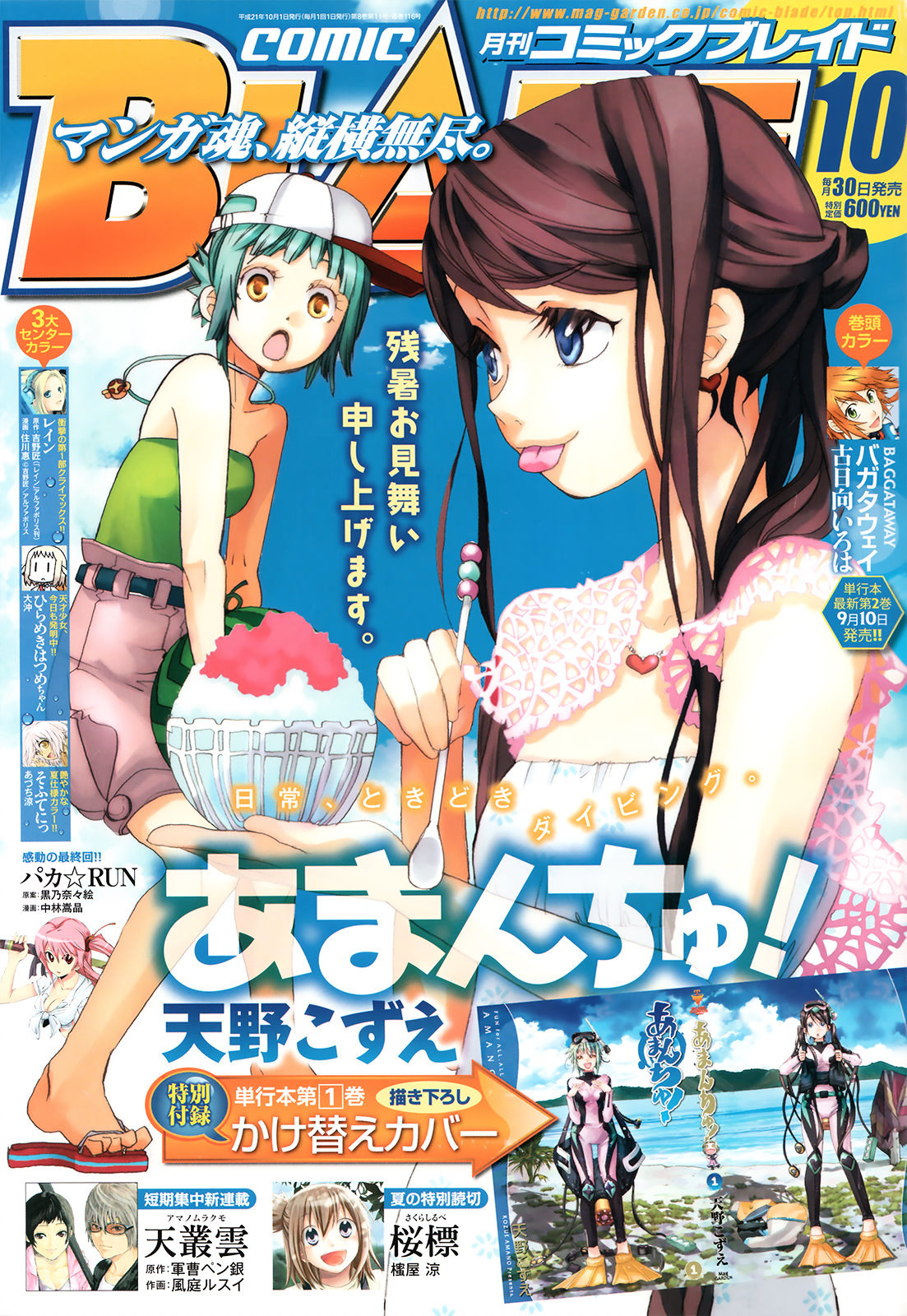 Amanchu Chapter 10 #32