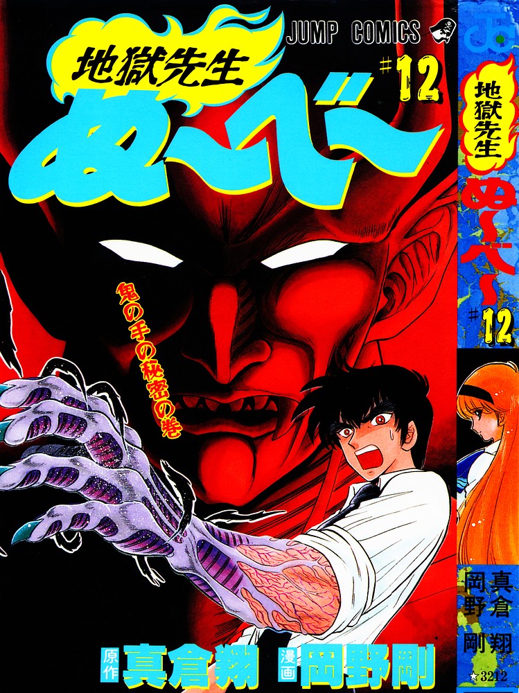 Jigoku Sensei Nube Chapter 96 #1