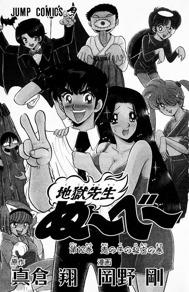 Jigoku Sensei Nube Chapter 96 #4