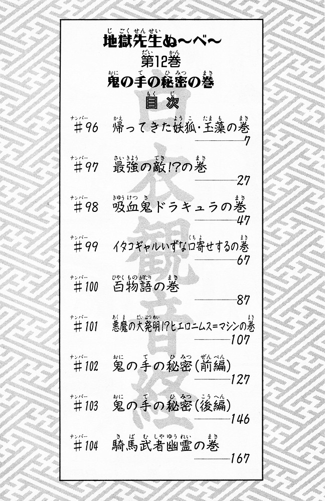 Jigoku Sensei Nube Chapter 96 #5