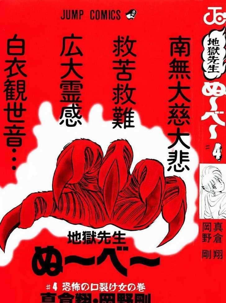 Jigoku Sensei Nube Chapter 24 #3