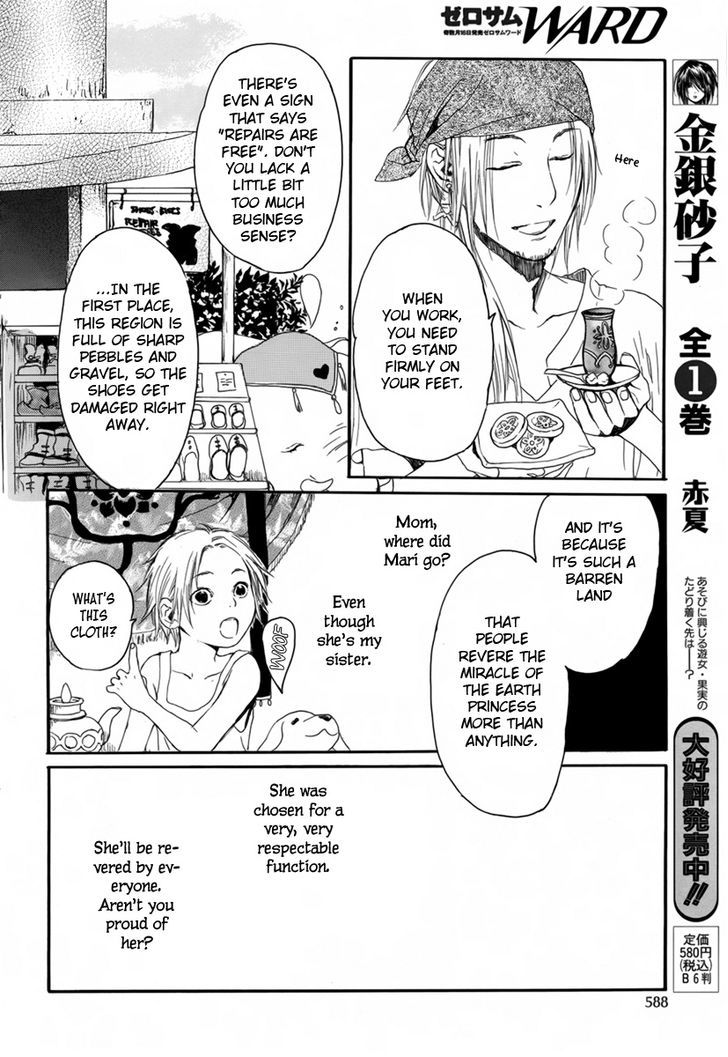 Kutsunashihime Chapter 0 #17