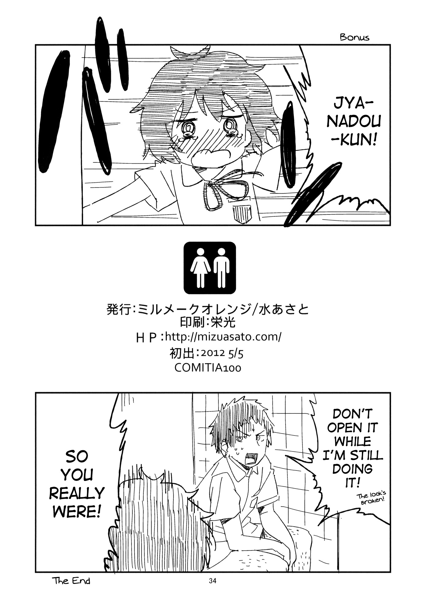 Danshi Toilet De Machiawase Chapter 0 #34