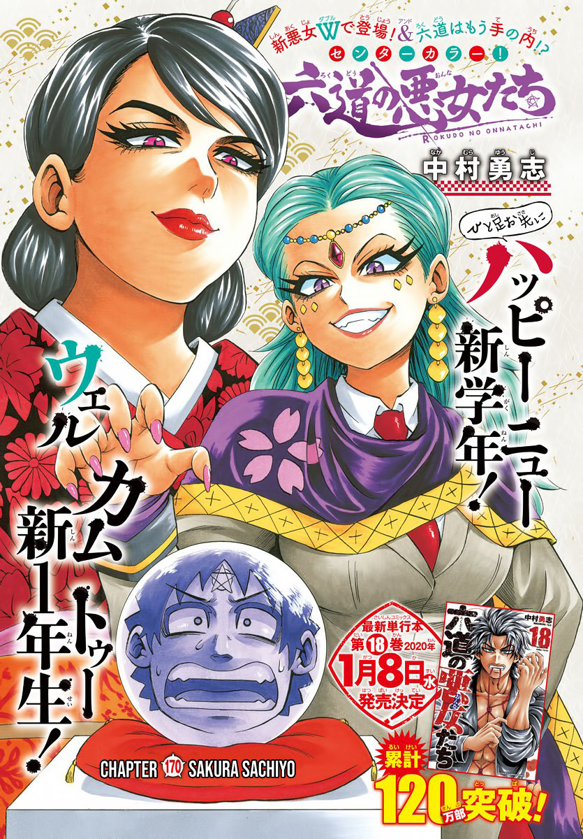 Rokudou No Onna-Tachi Chapter 170 #1