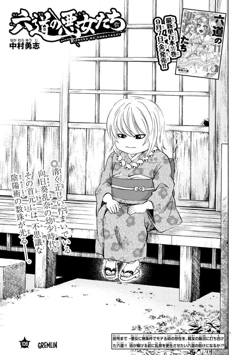 Rokudou No Onna-Tachi Chapter 106 #1