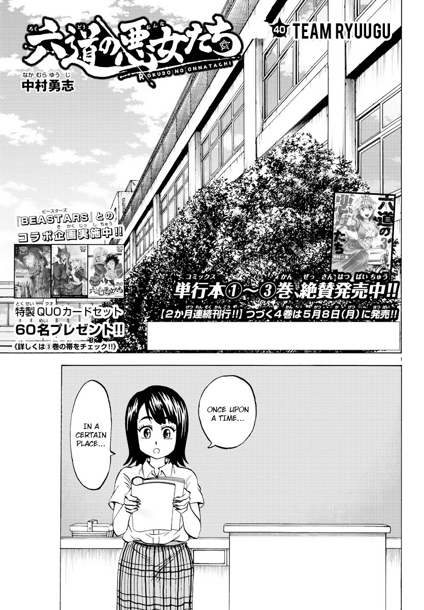 Rokudou No Onna-Tachi Chapter 40 #1