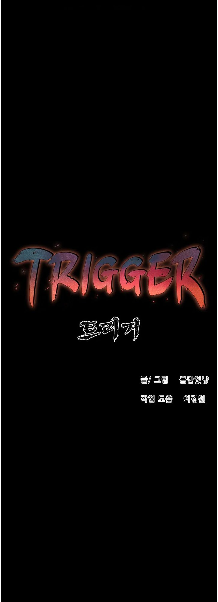 Trigger Chapter 66 #34