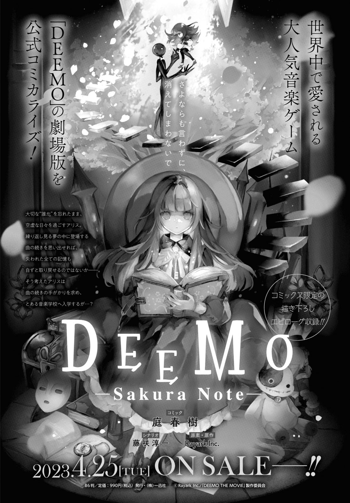 Deemo -Sakura Note- Chapter 4.3 #47