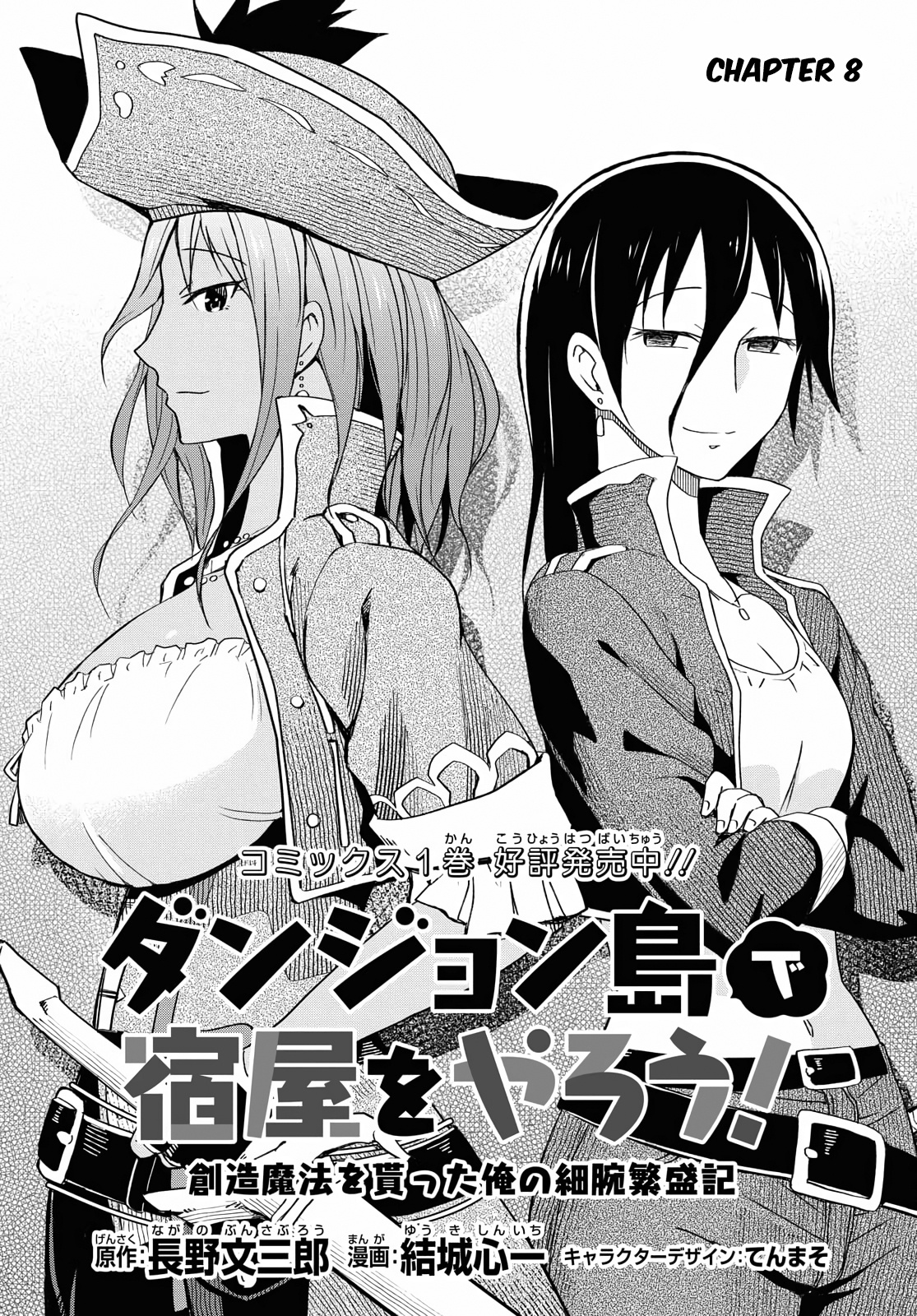 Dungeon Tou De Yadoya Wo Yarou! Souzou Mahou Wo Moratta Ore No Hosoude Hanjouki Chapter 8 #1