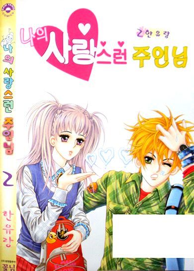 My Lovely Master Chapter 7 #3