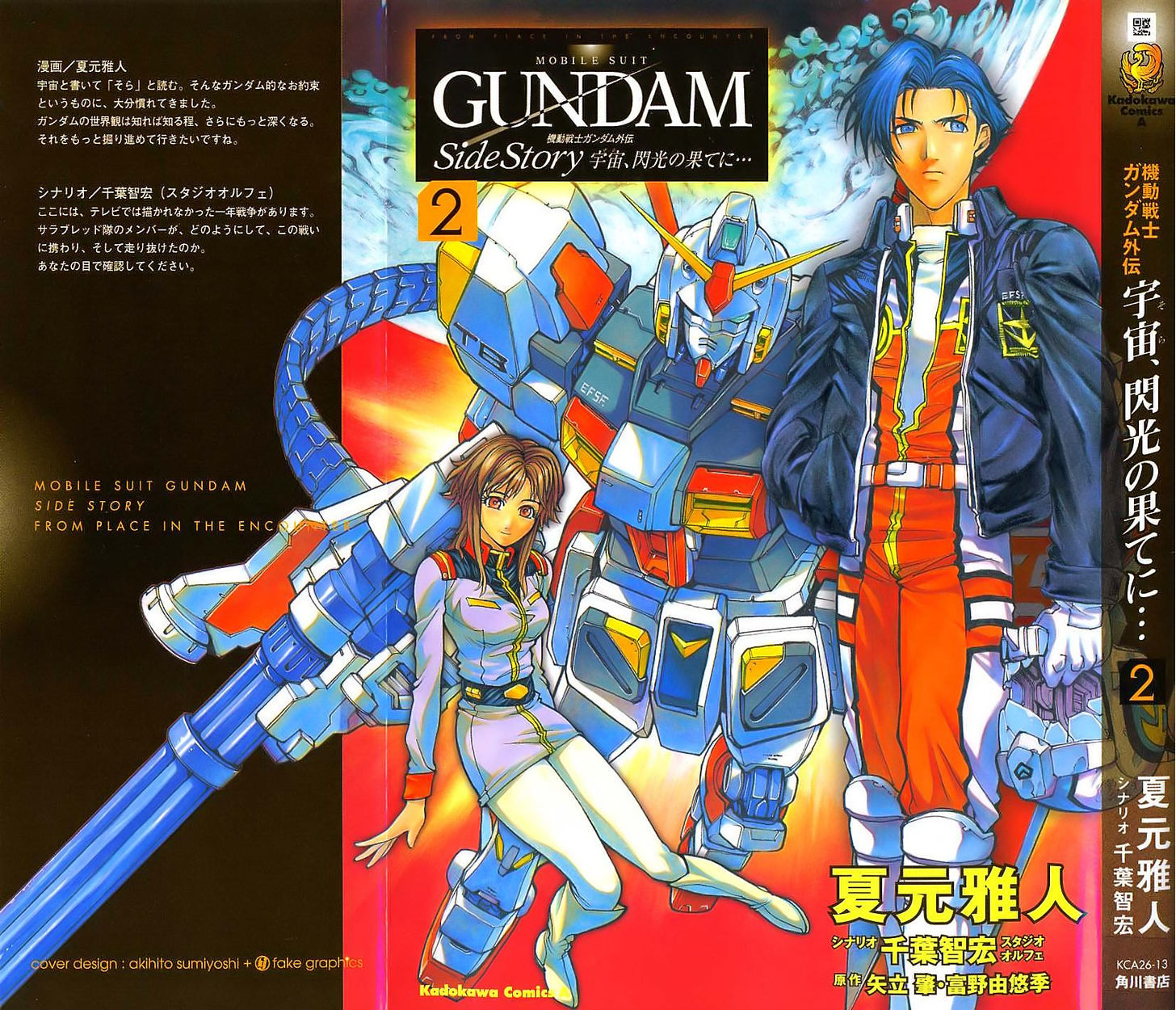Kidou Senshi Gundam Gaiden - Sora, Senku No Hate Ni... Chapter 5 #1