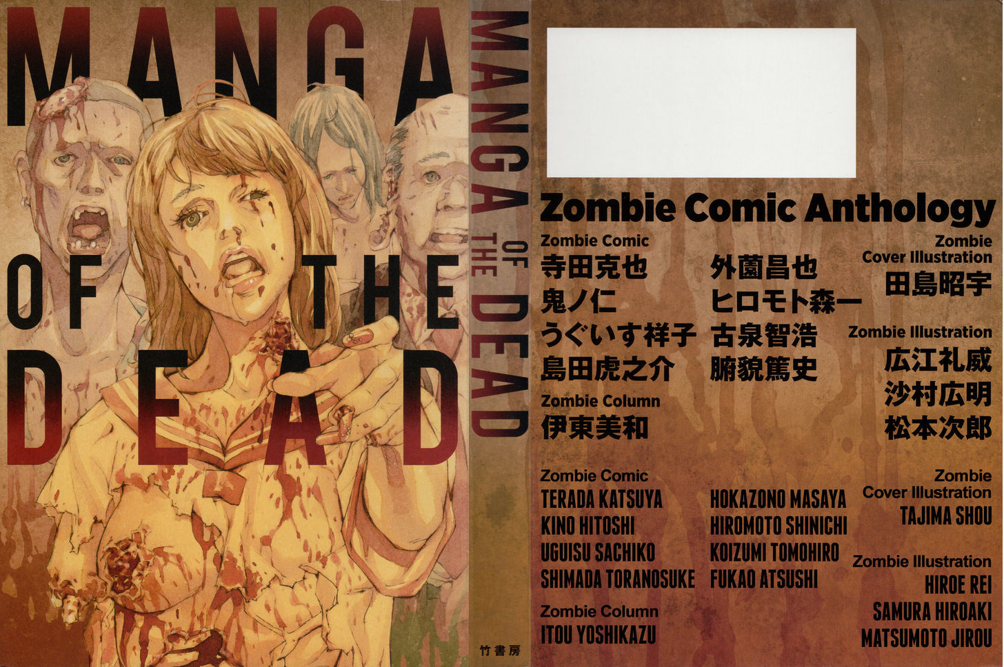 Manga Of The Dead Chapter 1 #1