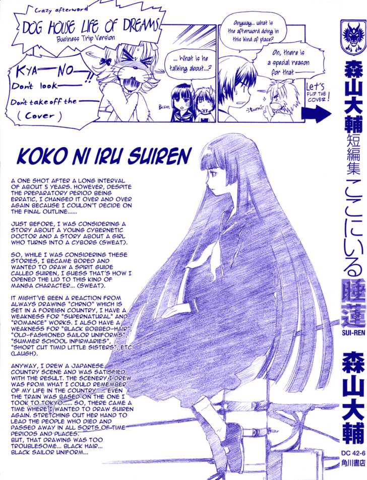 Koko Ni Iru Suiren Chapter 4 #5