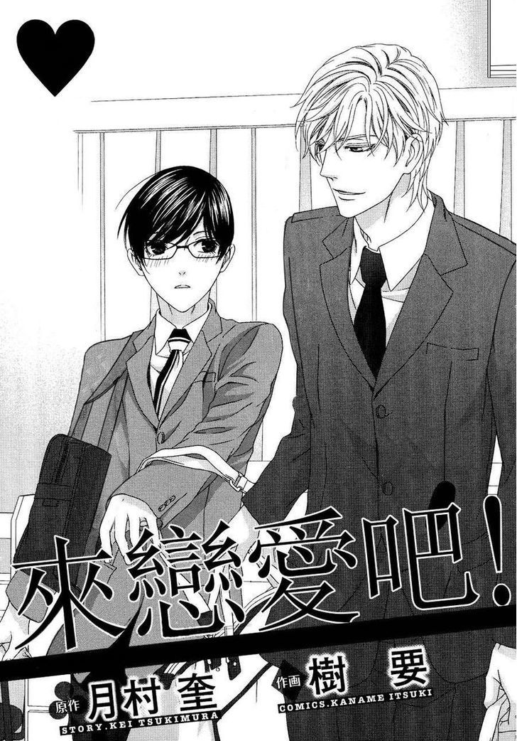 Koi Ni Nare! Chapter 6 #3