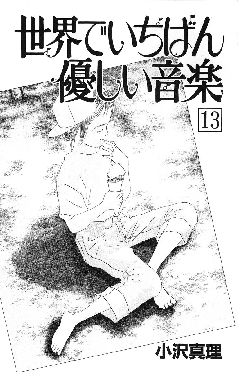 Sekai De Ichiban Yasashii Ongaku Chapter 62 #5