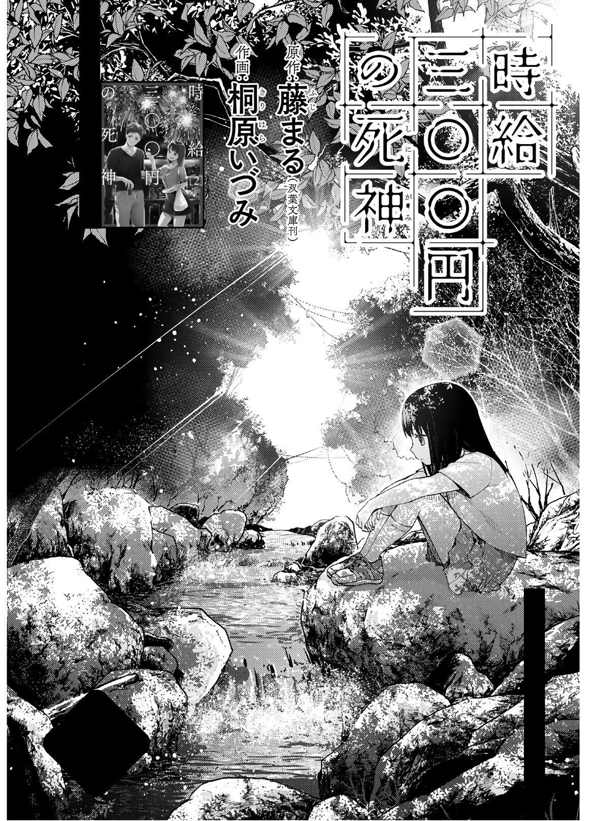 Jikyuu 300 Yen No Shinigami Chapter 10 #2