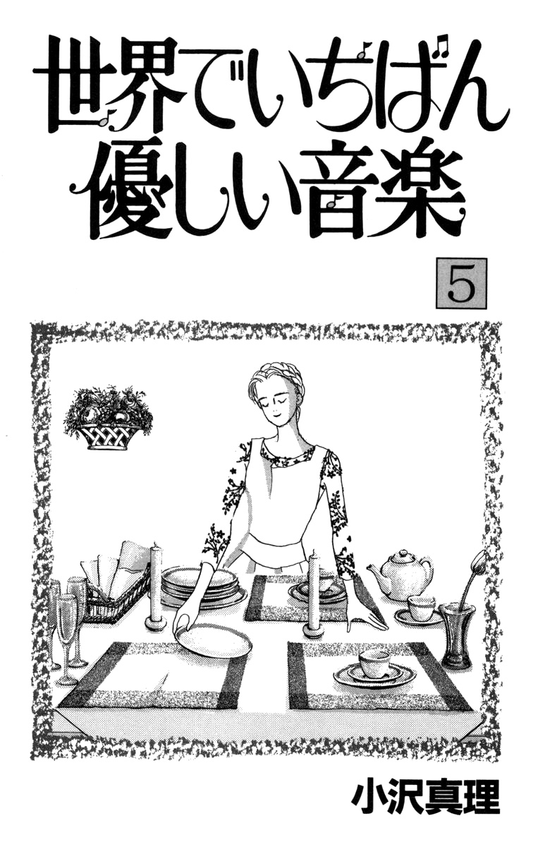 Sekai De Ichiban Yasashii Ongaku Chapter 18.1 #5