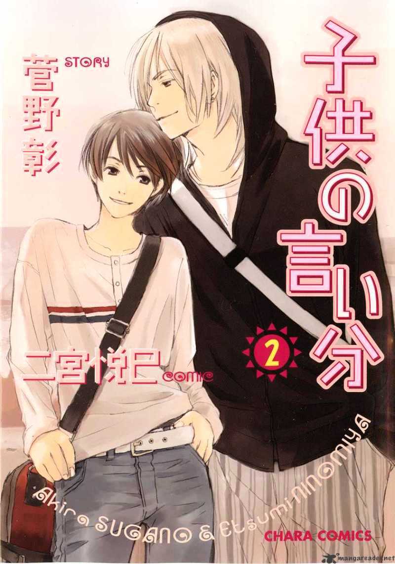 Kodomo No Iibun Chapter 6 #2