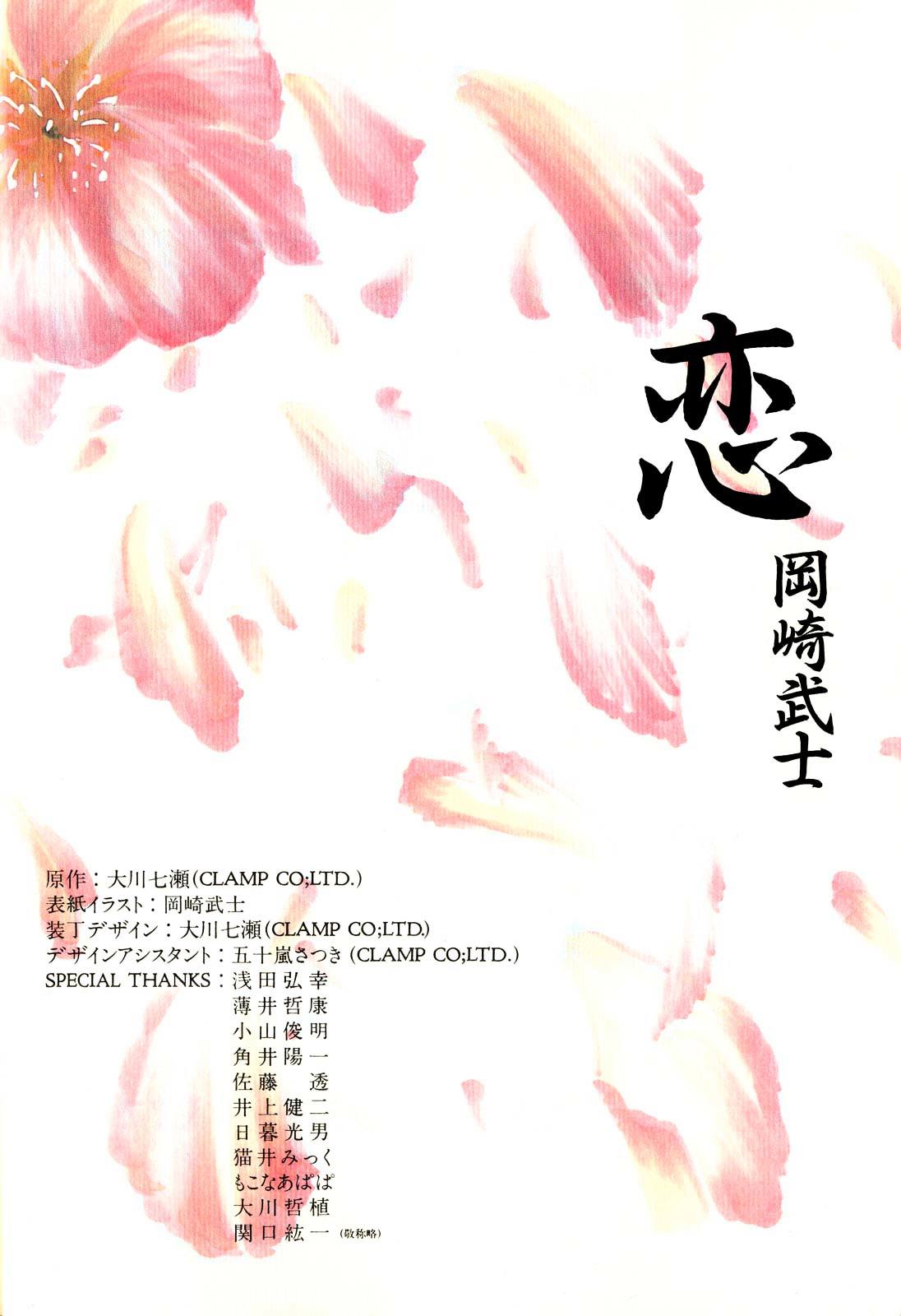 Koi Chapter 18 #3